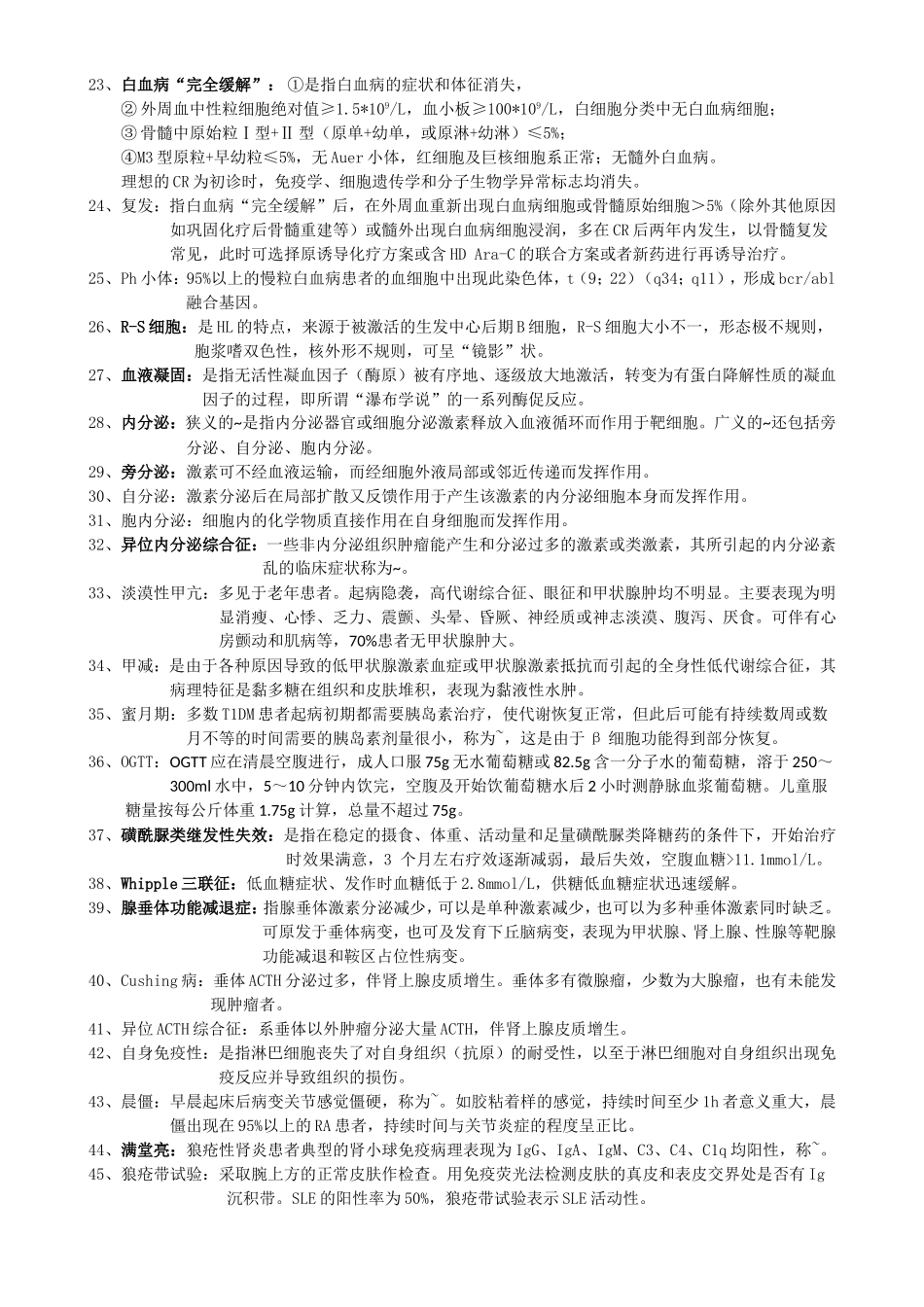 内科II 名解B.doc_第2页