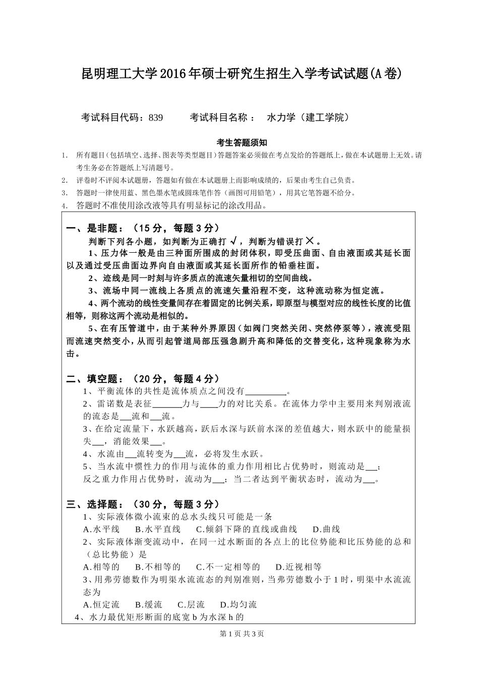 839水力学.doc_第1页