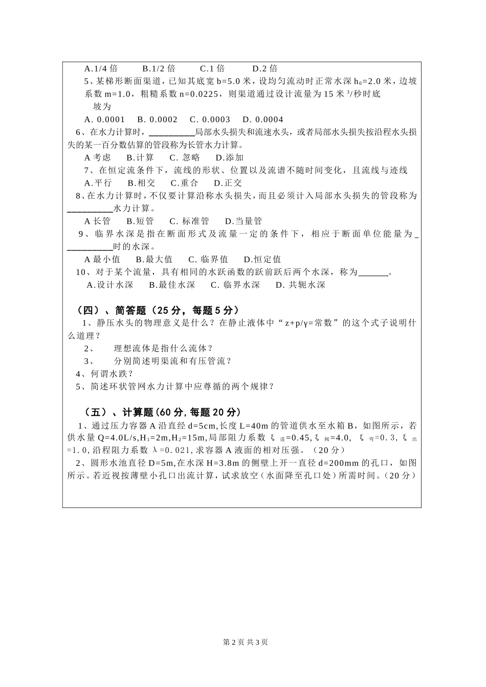 839水力学.doc_第2页