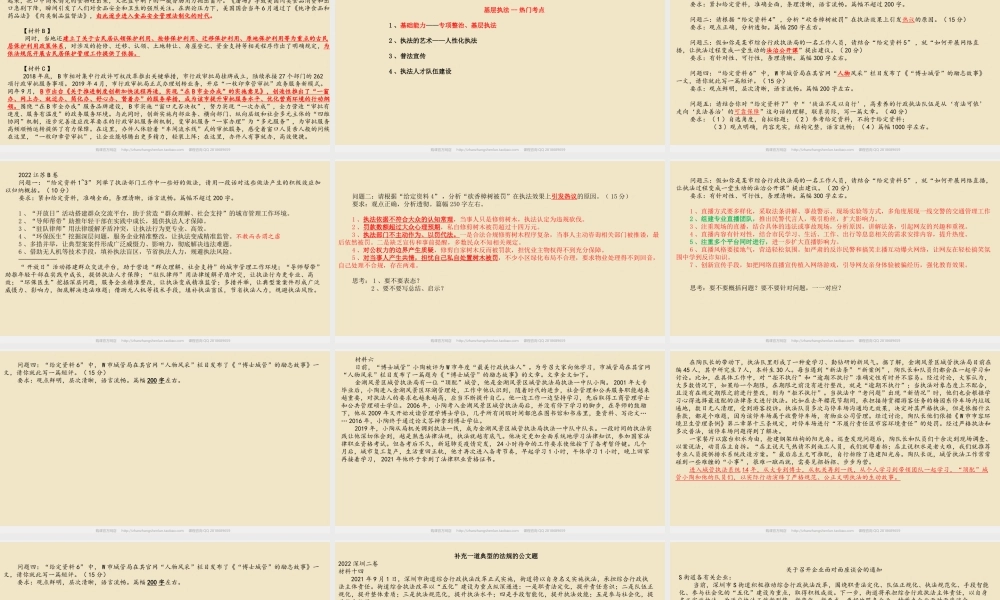 13讲 行政执法-（下）.pptx