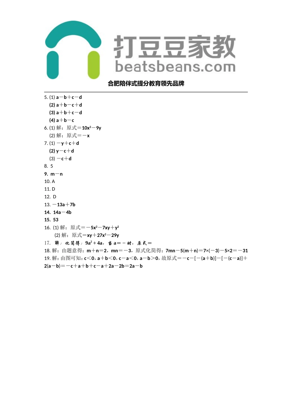 沪科版七年级上册 第2章 整式加减2.2　整式加减同步练习题 含答案.doc_第3页