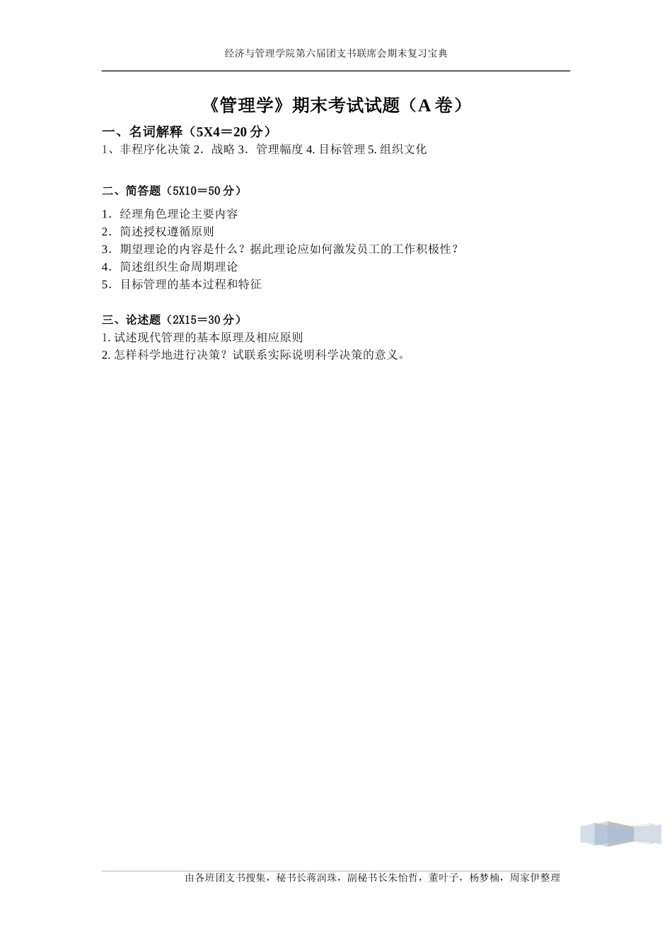 管理学（A卷）.doc_第1页