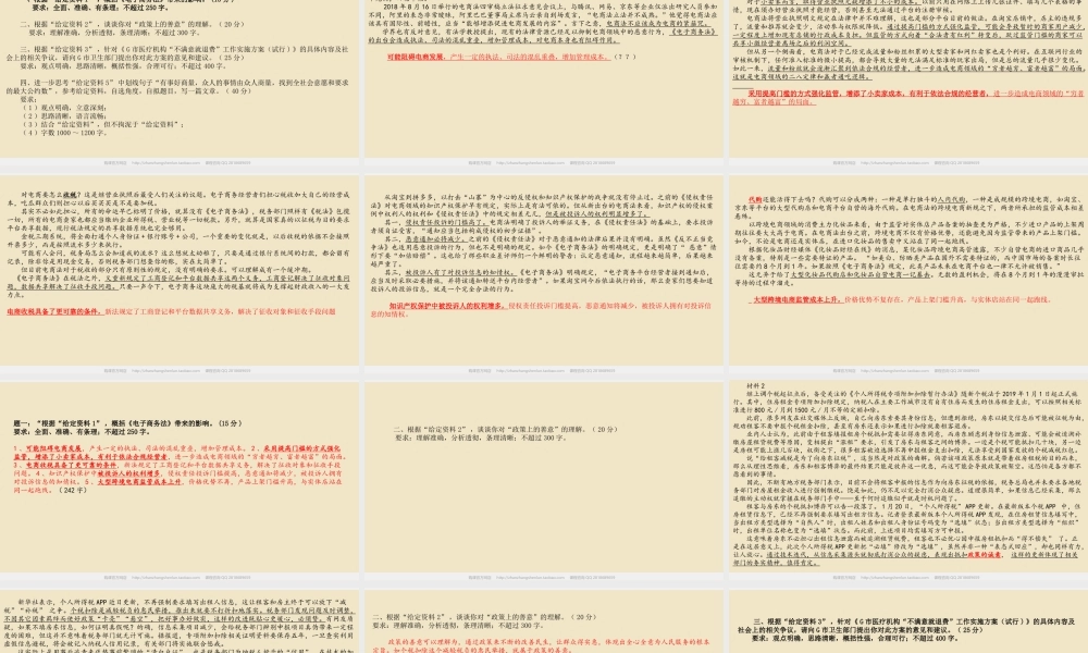 14讲 2019山东A卷（4）模讲评.pptx