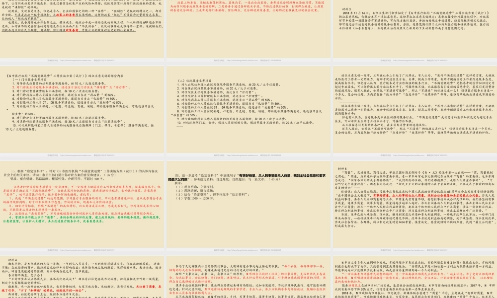 14讲 2019山东A卷（4）模讲评.pptx