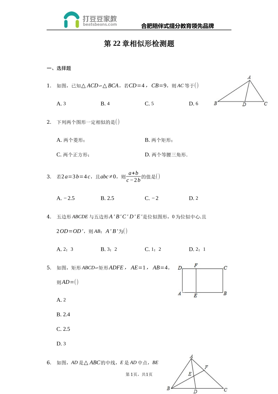 沪科版九年级数学上册 第22章 相似形 检测题.docx_第1页