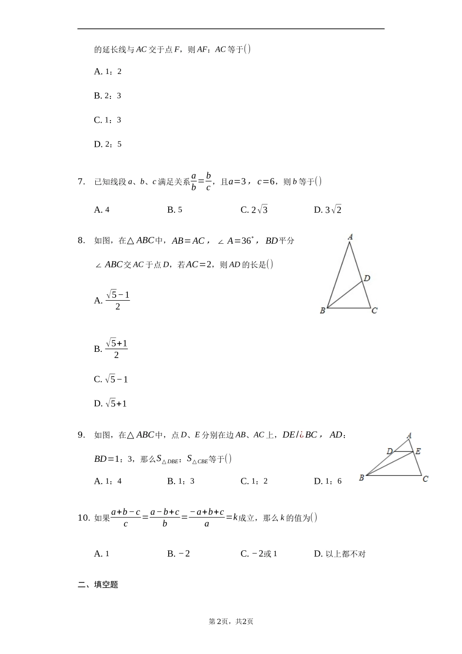 沪科版九年级数学上册 第22章 相似形 检测题.docx_第2页