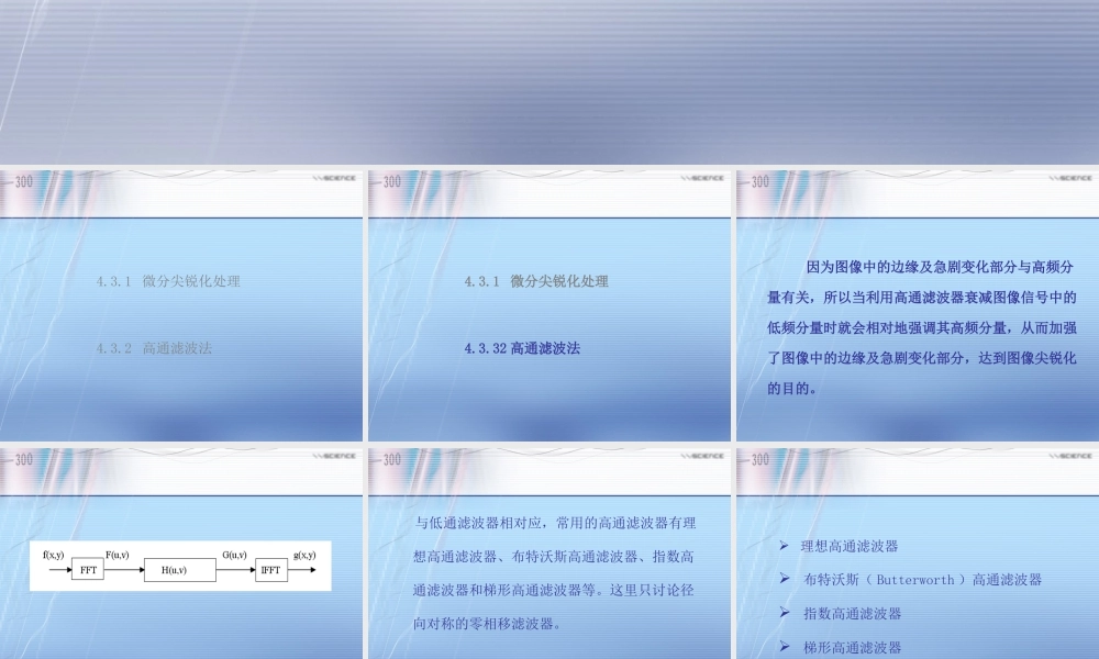 第4章 图像增强(第4讲).ppt