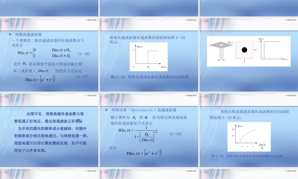 第4章 图像增强(第4讲).ppt