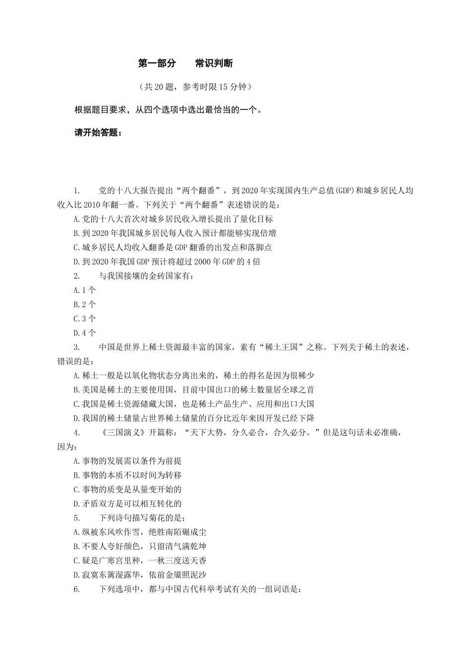（1-20）2013年福建省公务员录用考试《行政职业能力测验》试卷（与2013宁夏相似）.docx_第1页