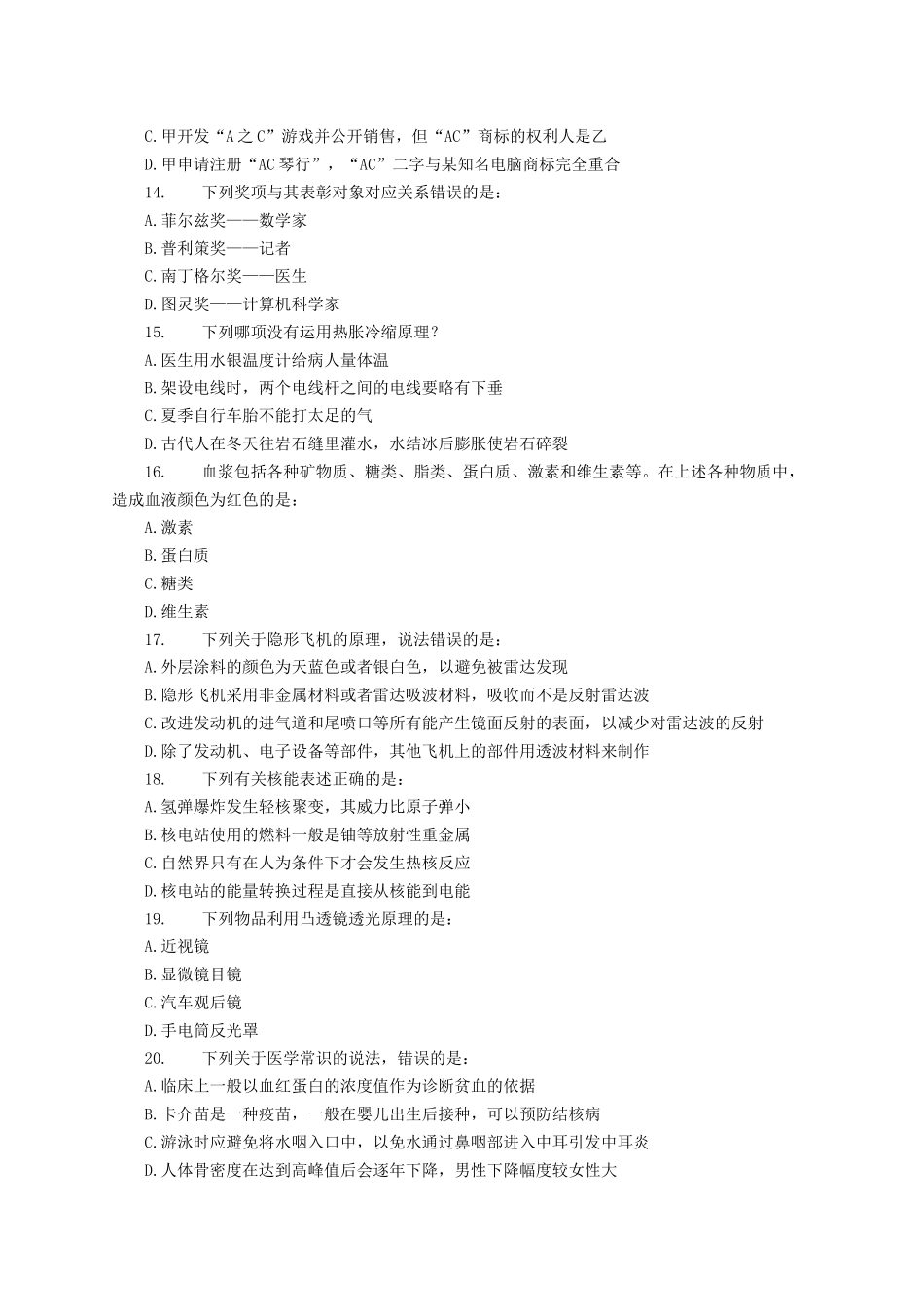 （1-20）2013年福建省公务员录用考试《行政职业能力测验》试卷（与2013宁夏相似）.docx_第3页