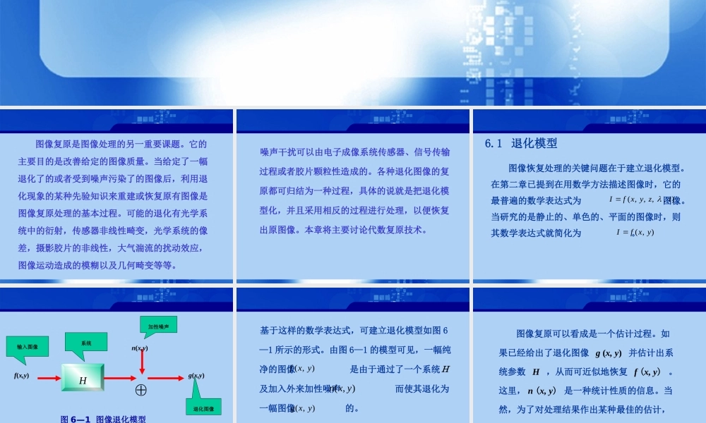 第6章 图像复原（第1讲）.ppt