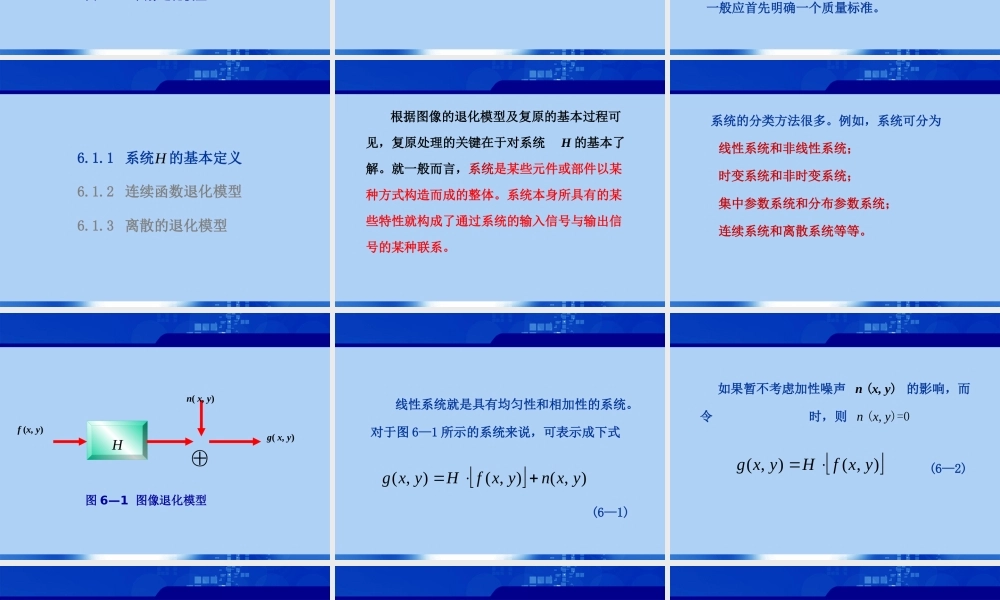 第6章 图像复原（第1讲）.ppt