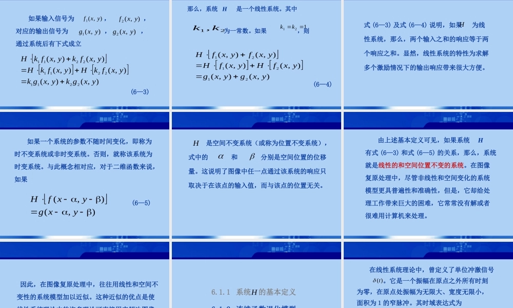 第6章 图像复原（第1讲）.ppt