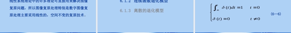 第6章 图像复原（第1讲）.ppt