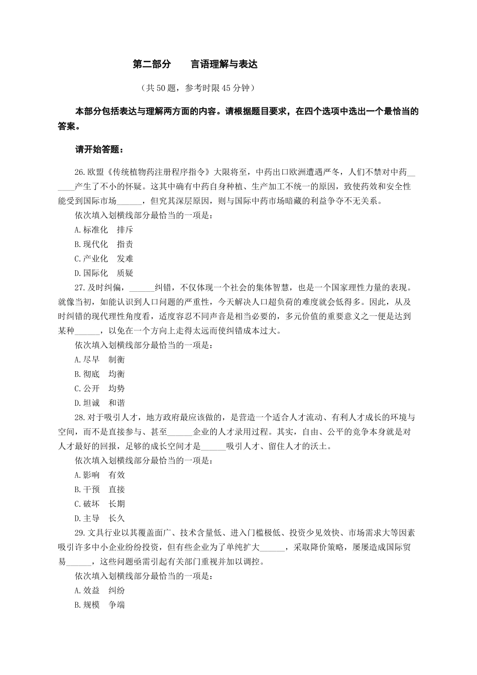 （26-75）2013年福建省公务员录用考试《行政职业能力测验》试卷（与2013宁夏相似）.docx_第1页