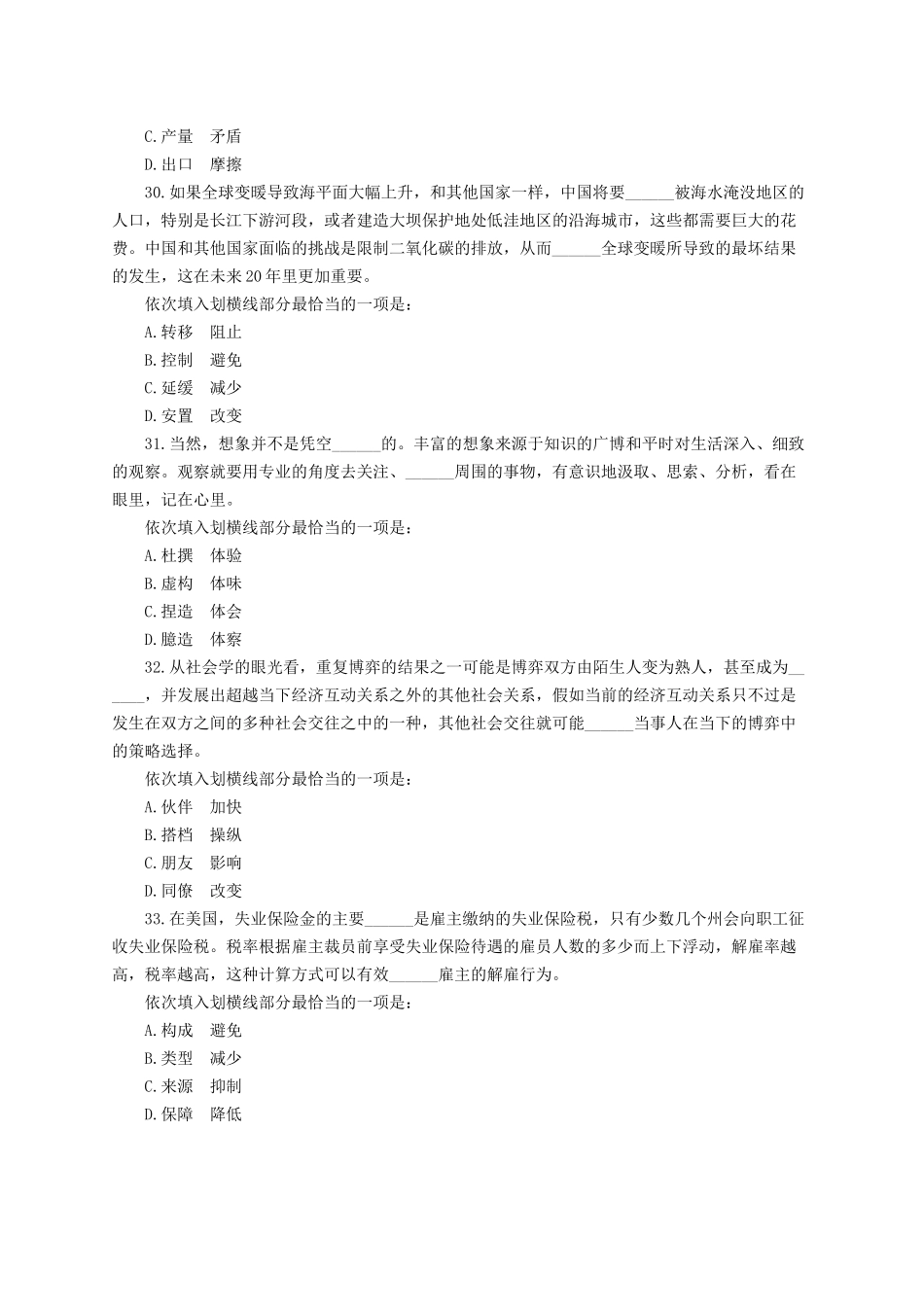 （26-75）2013年福建省公务员录用考试《行政职业能力测验》试卷（与2013宁夏相似）.docx_第2页