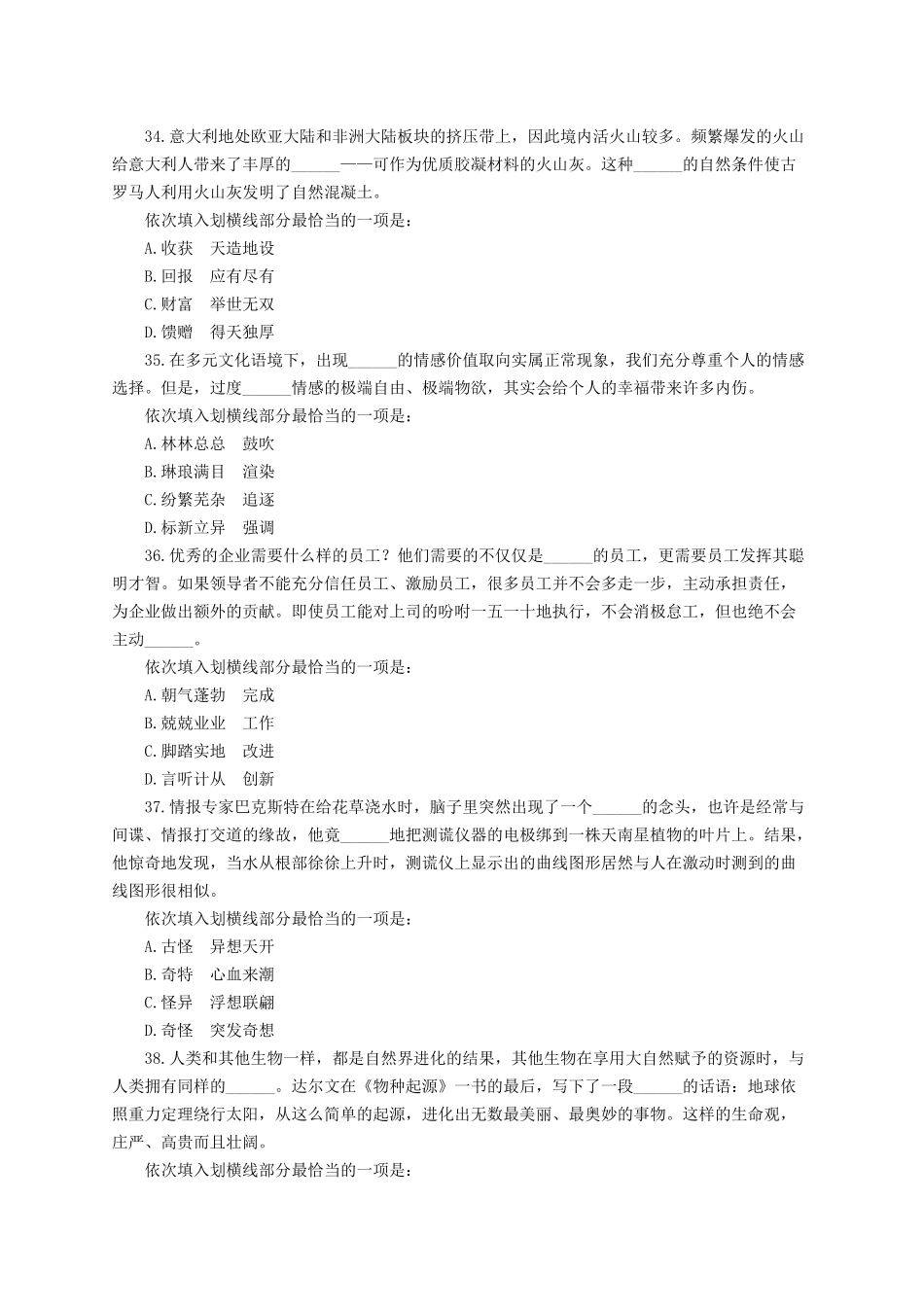 （26-75）2013年福建省公务员录用考试《行政职业能力测验》试卷（与2013宁夏相似）.docx_第3页