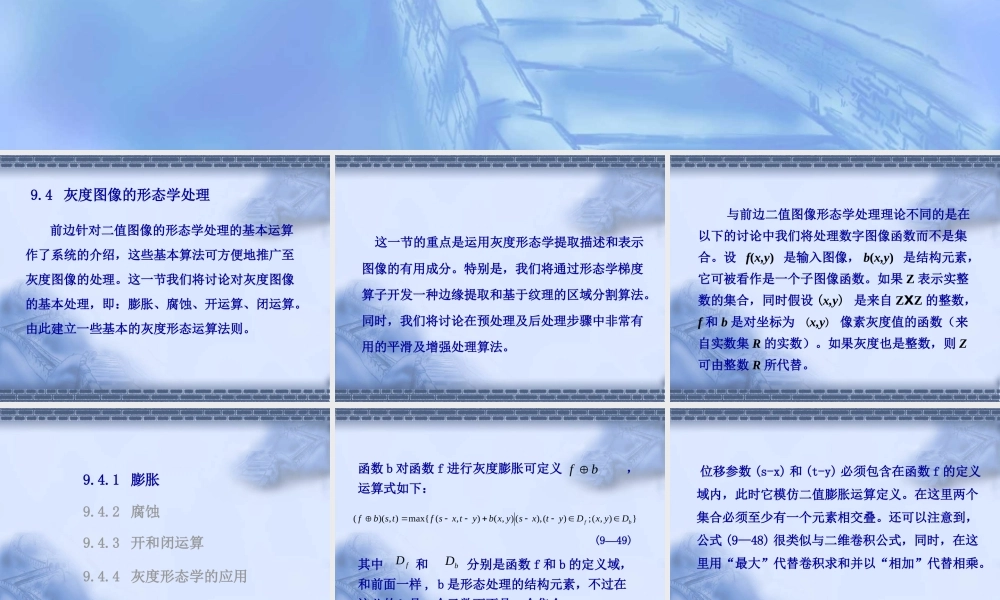 第9章 数学形态学原理（第2讲）.ppt
