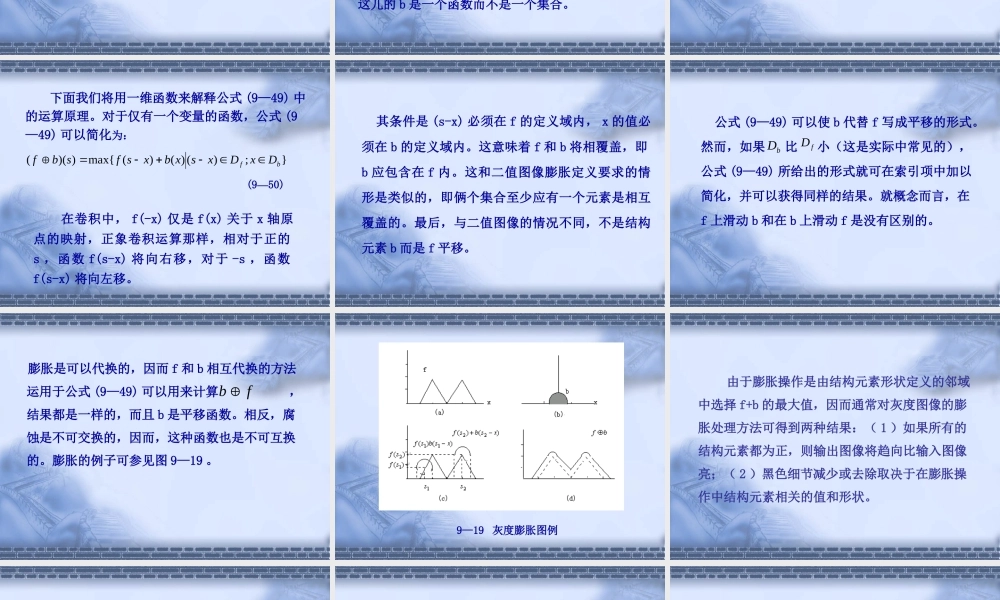 第9章 数学形态学原理（第2讲）.ppt