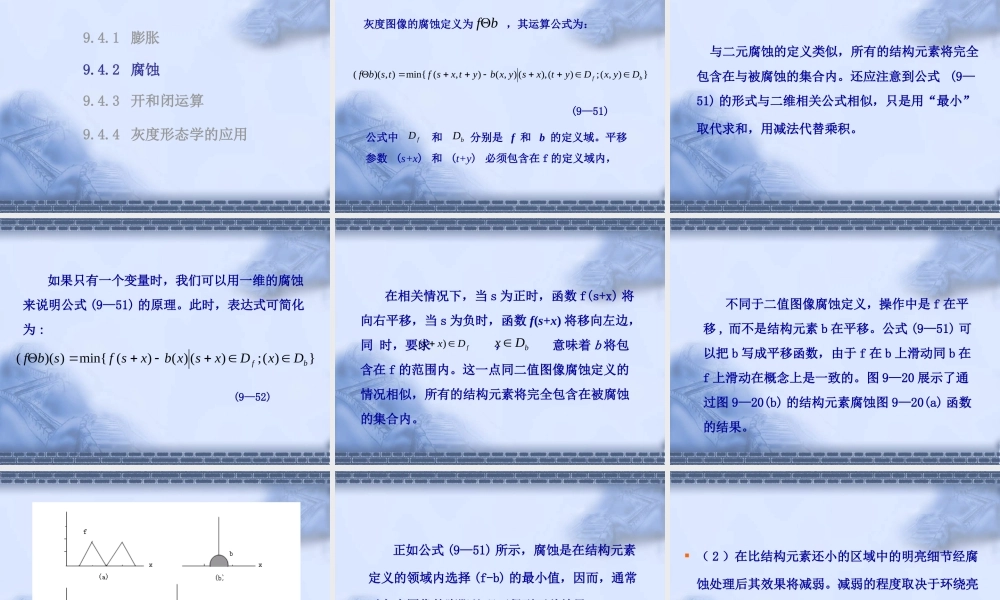 第9章 数学形态学原理（第2讲）.ppt