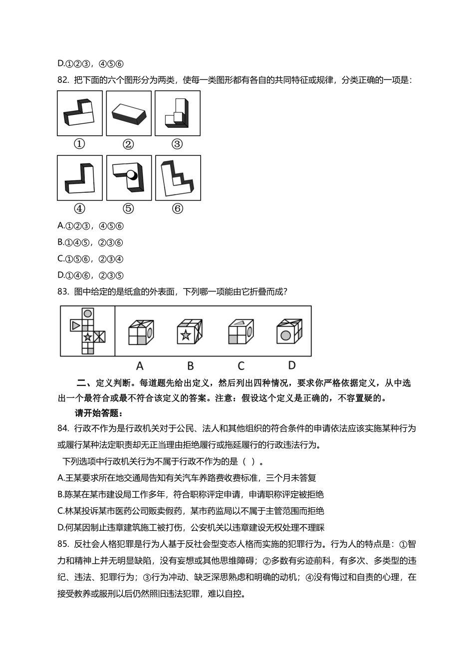 (76-110)2015年浙江省公务员录用考试《行政职业能力测验》真题-判断推理.docx_第3页