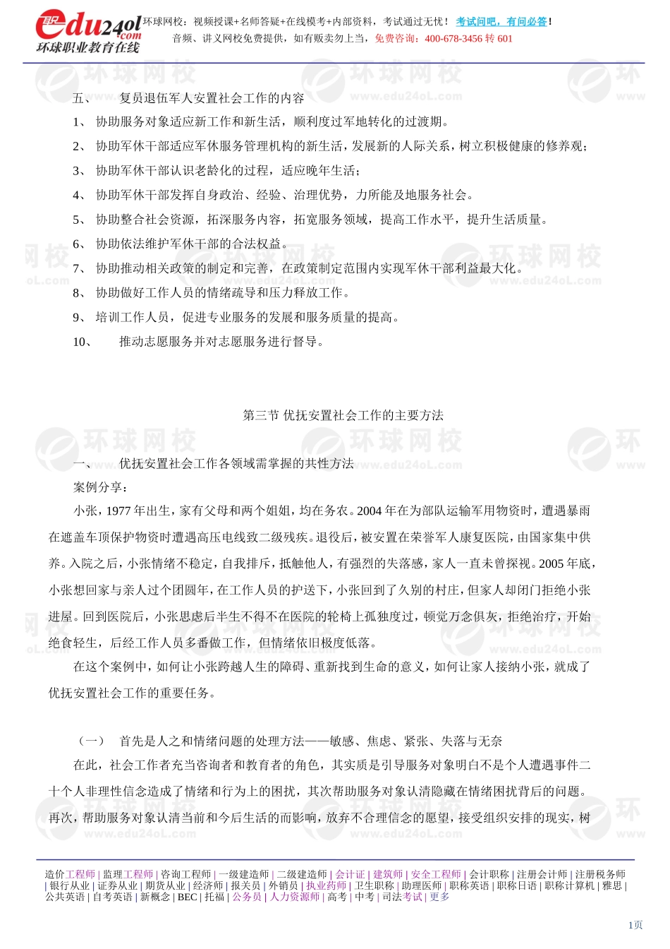 社会工作实务（初级） (16)(1).doc_第1页