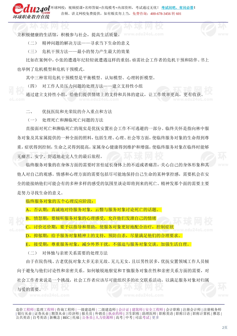 社会工作实务（初级） (16)(1).doc_第2页