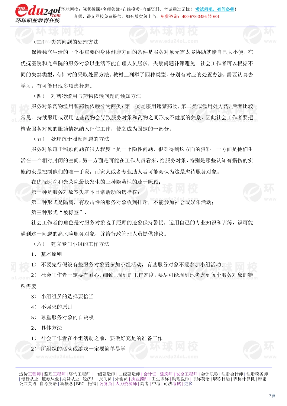 社会工作实务（初级） (16)(1).doc_第3页