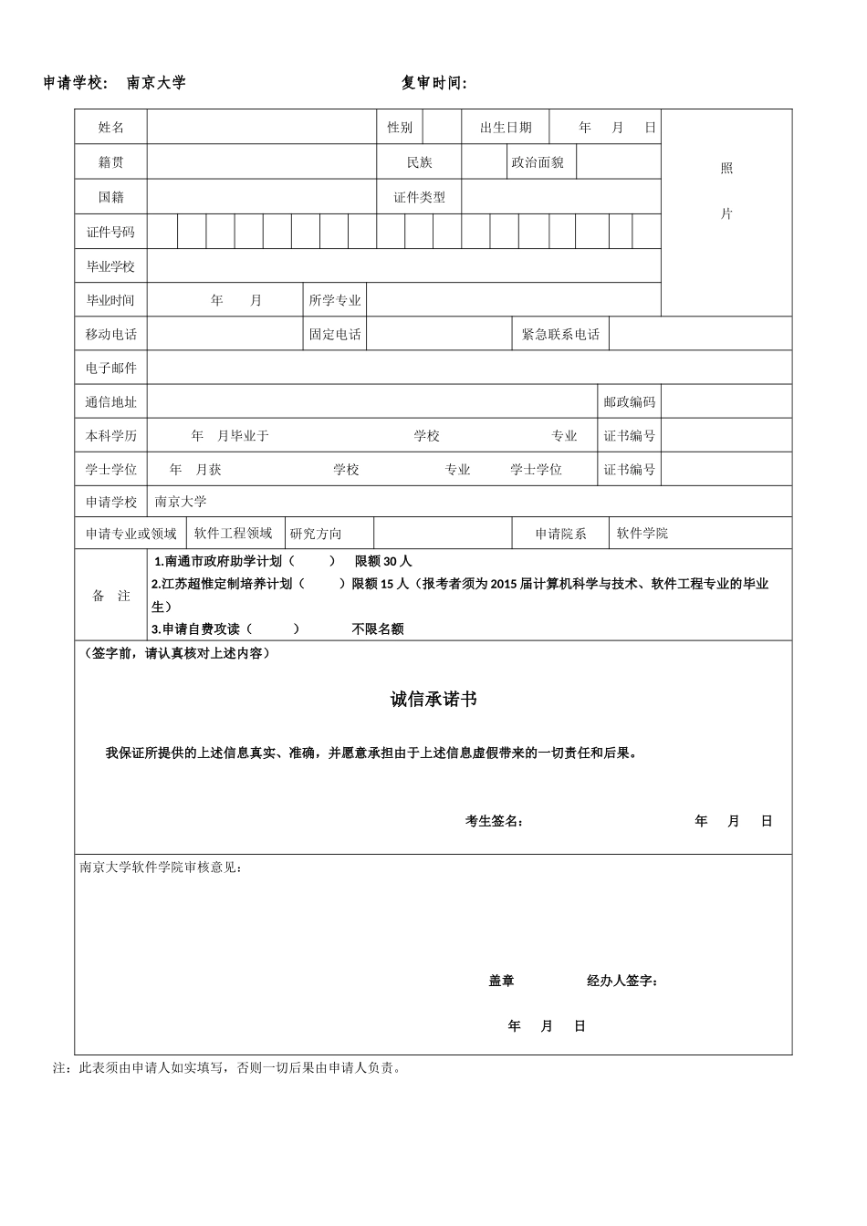 南京大学软件学院2015年单证全日制软件工程专业硕士项目介绍及申请表.docx_第3页