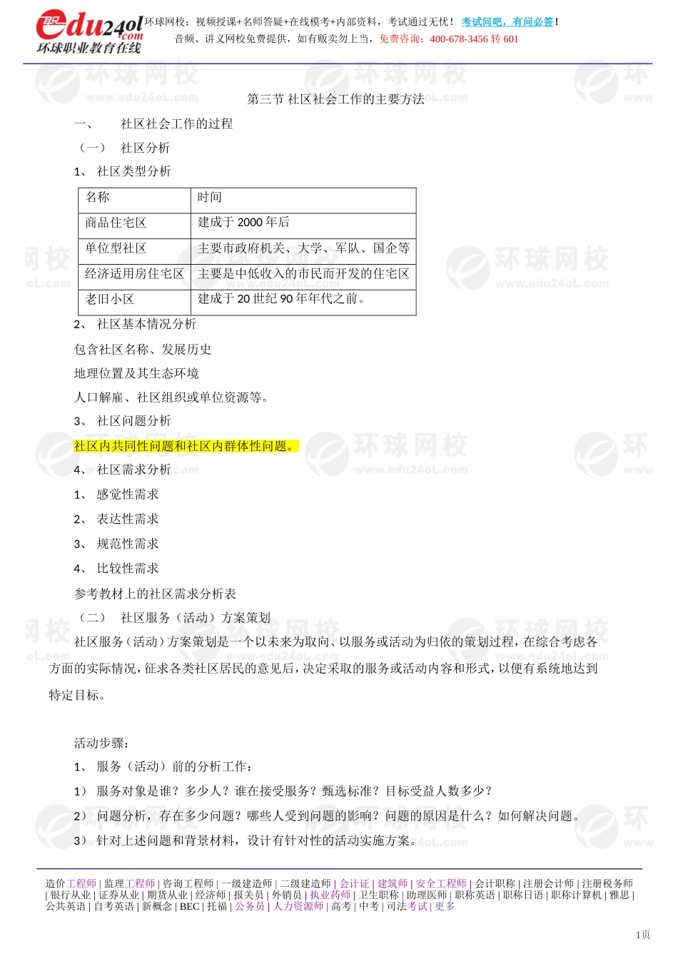 社会工作实务（初级） (26)(1).doc_第1页