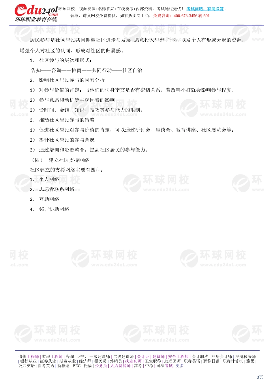 社会工作实务（初级） (26)(1).doc_第3页
