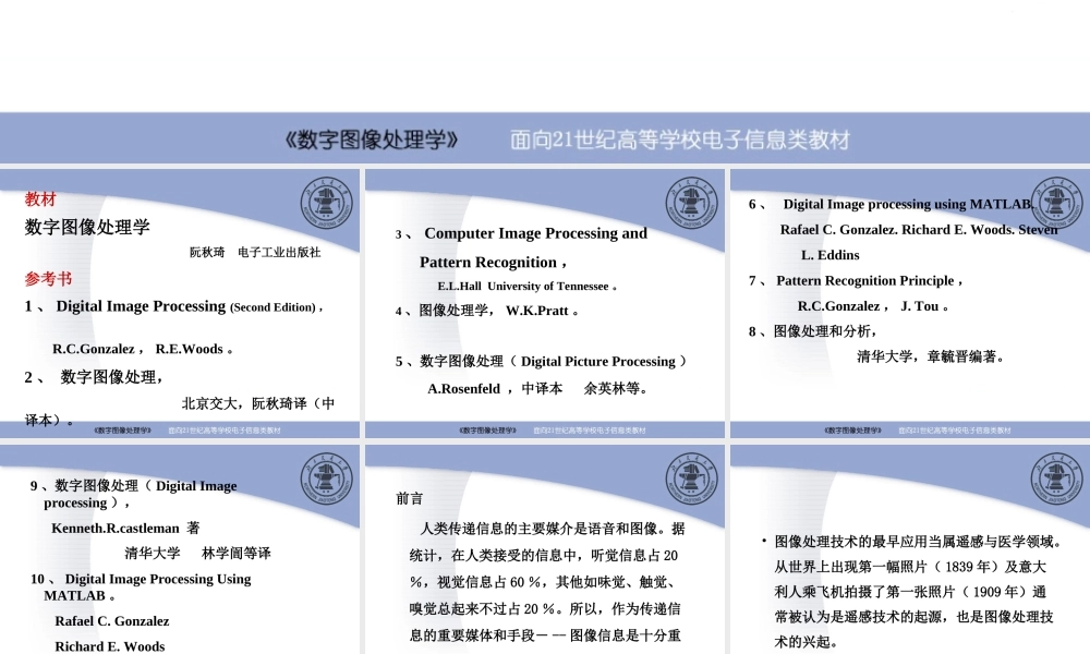 第1章 绪论（第1－1讲）.ppt