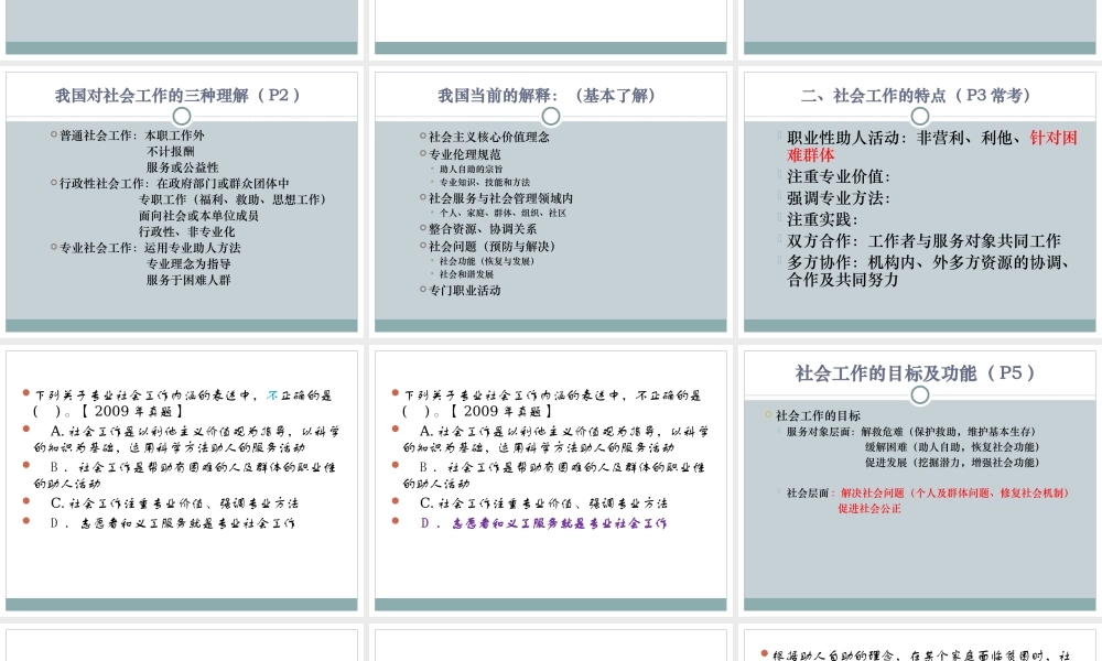 《社会工作综合能力》初级讲义2014.ppt