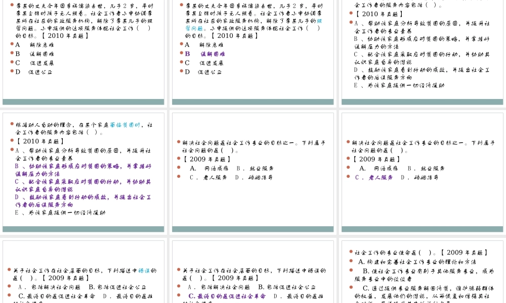 《社会工作综合能力》初级讲义2014.ppt