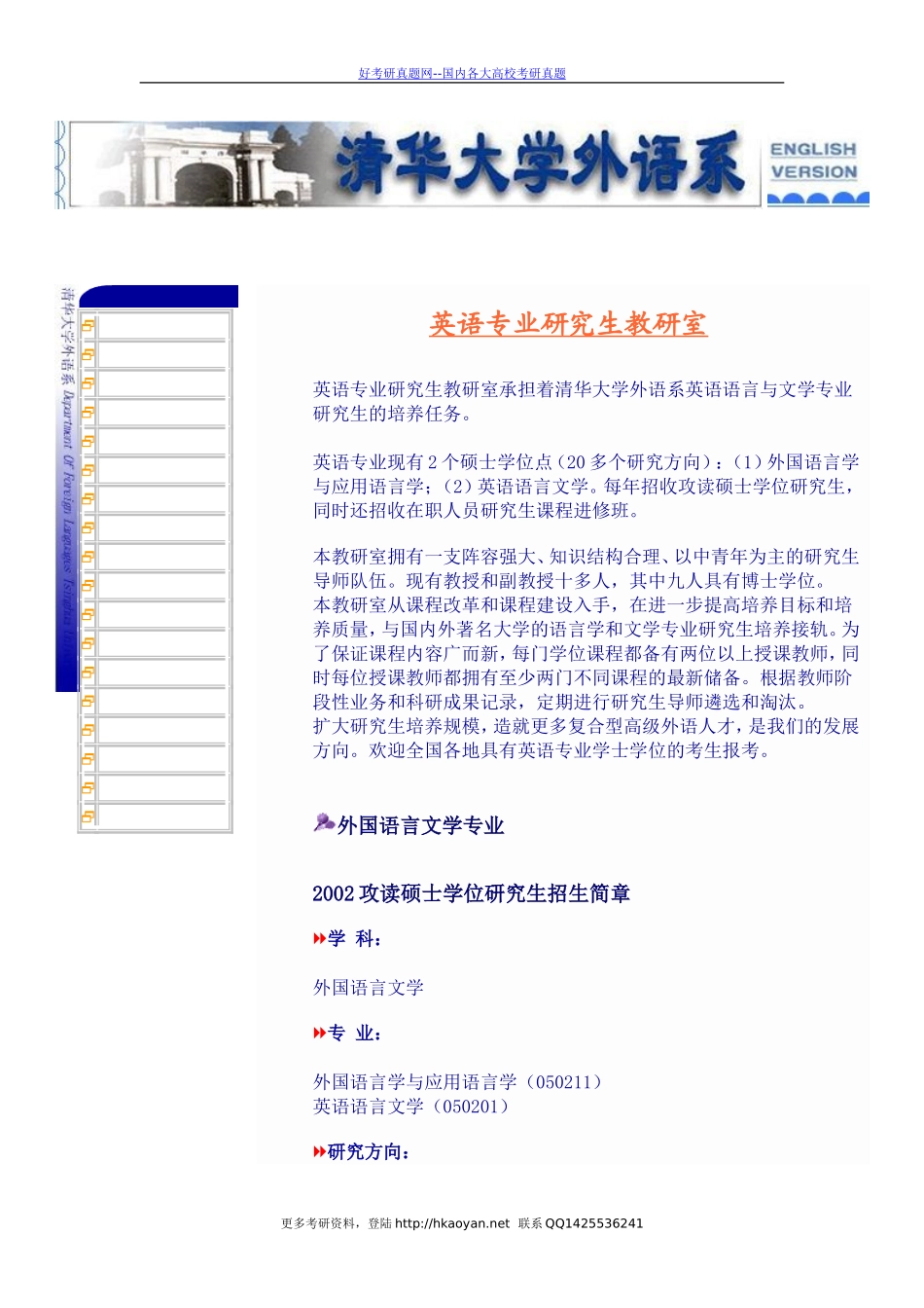 清华大学考研真题—专业课和专业基础课基本要求.doc_第1页