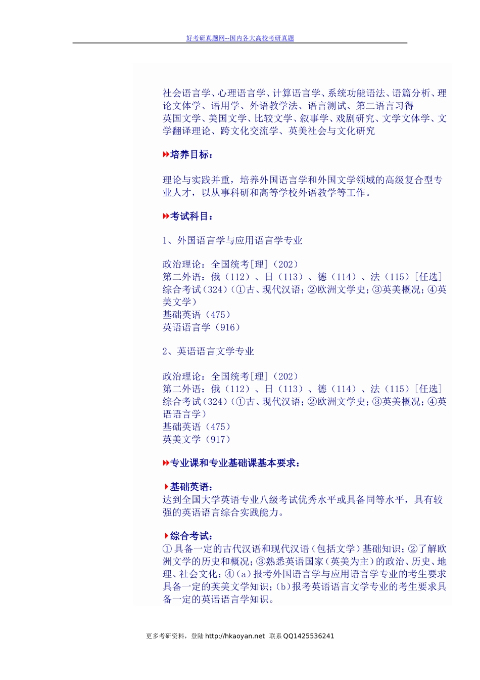 清华大学考研真题—专业课和专业基础课基本要求.doc_第2页