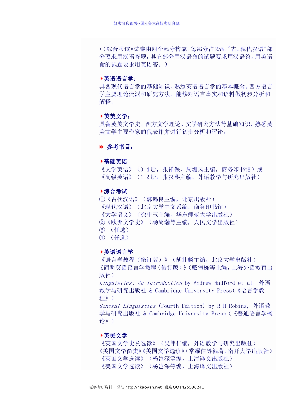 清华大学考研真题—专业课和专业基础课基本要求.doc_第3页