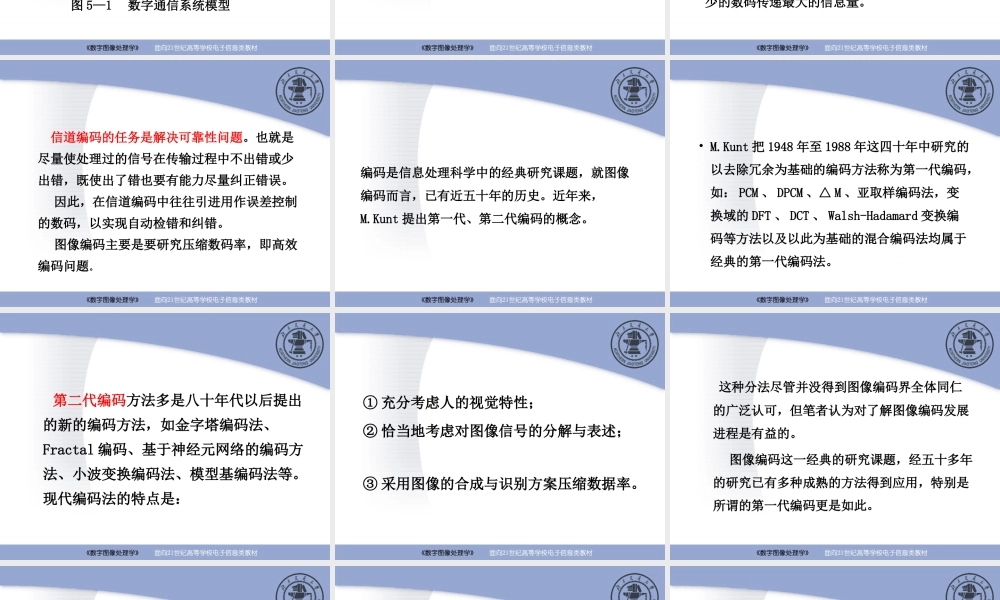 第5章 图像编码（第1讲）.ppt