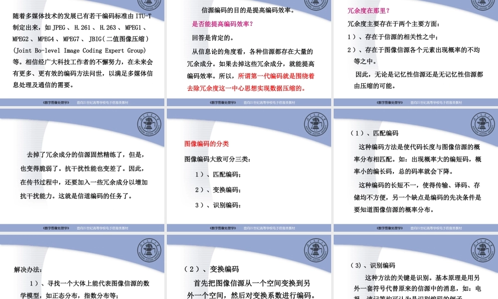 第5章 图像编码（第1讲）.ppt