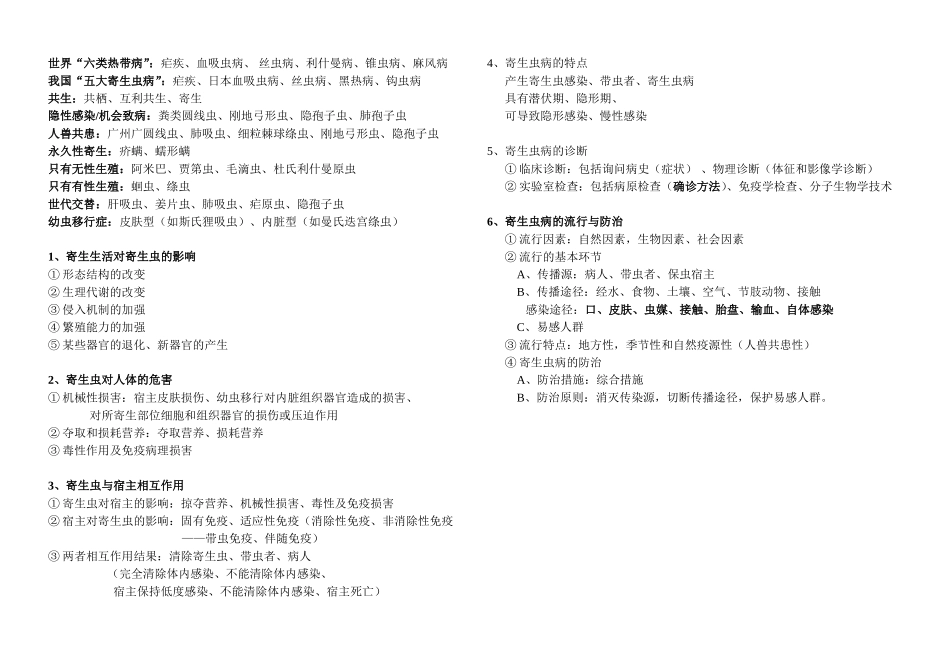 人体寄生虫学总论.doc_第1页