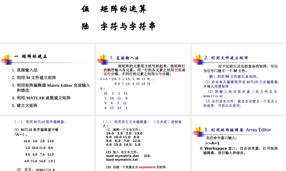 第二讲矩阵和数组的操作.ppt