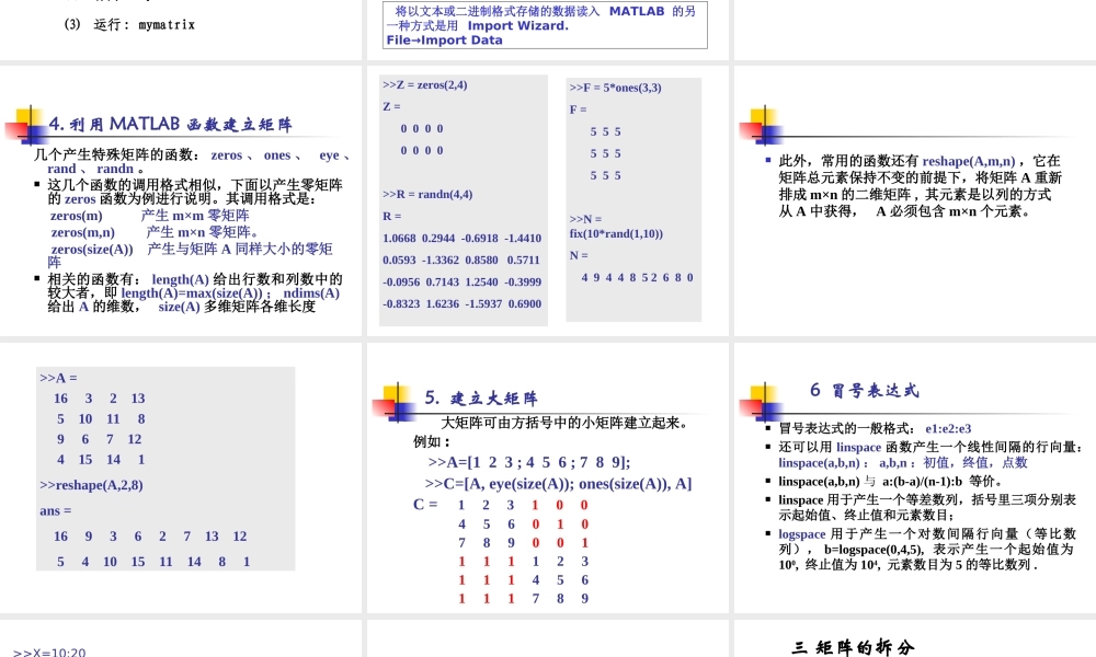 第二讲矩阵和数组的操作.ppt