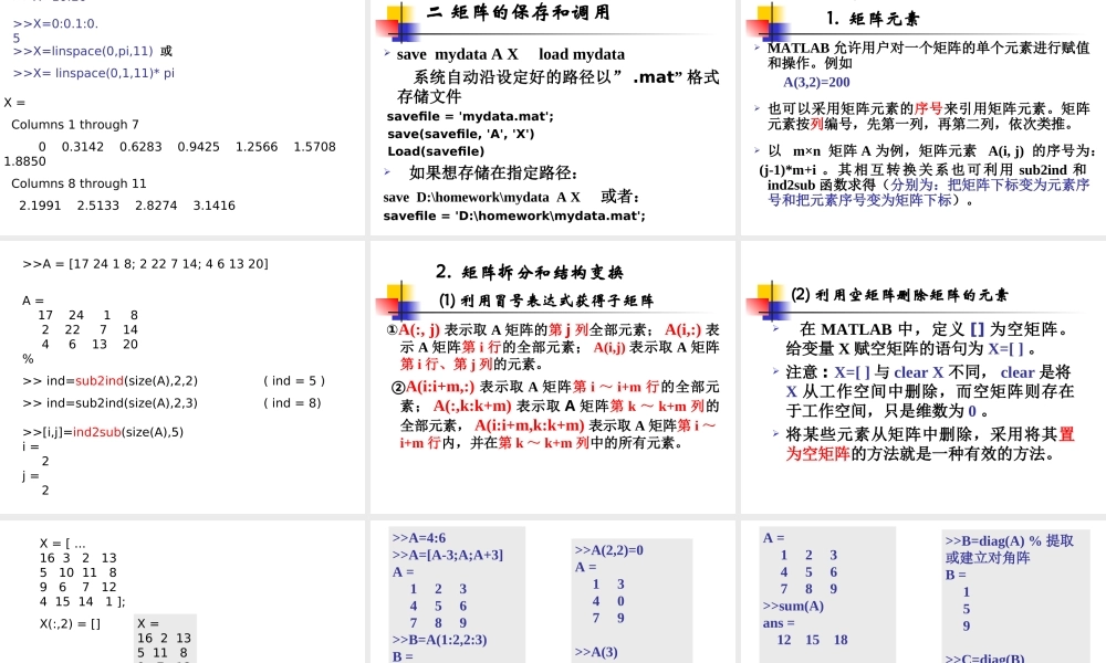 第二讲矩阵和数组的操作.ppt