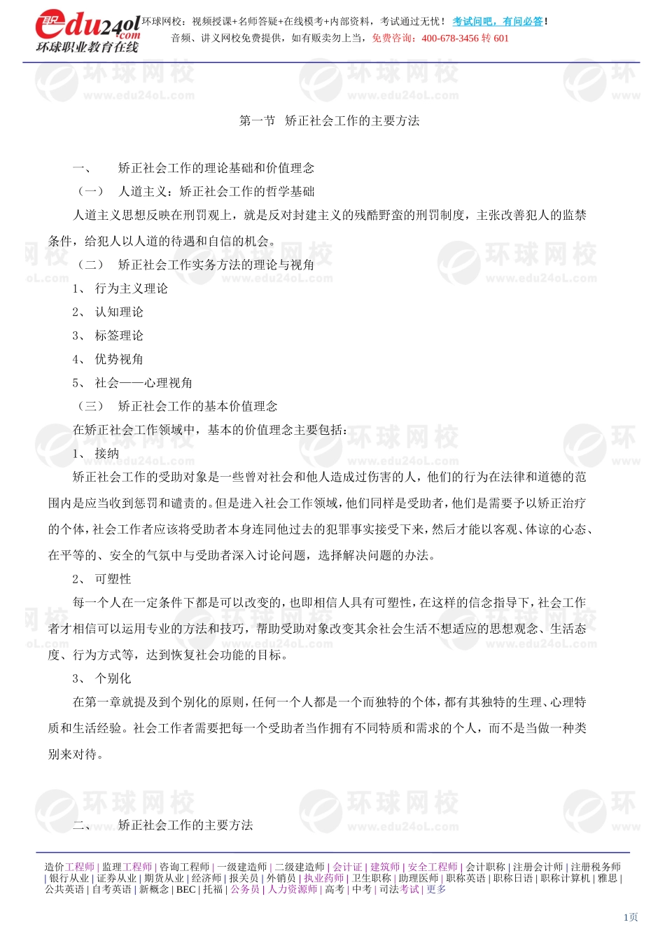 社会工作实务（初级） (14)(1).doc_第1页
