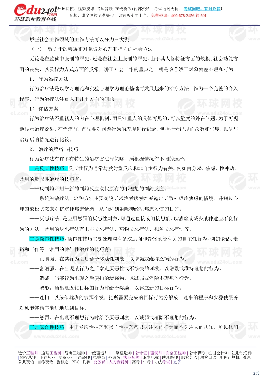 社会工作实务（初级） (14)(1).doc_第2页