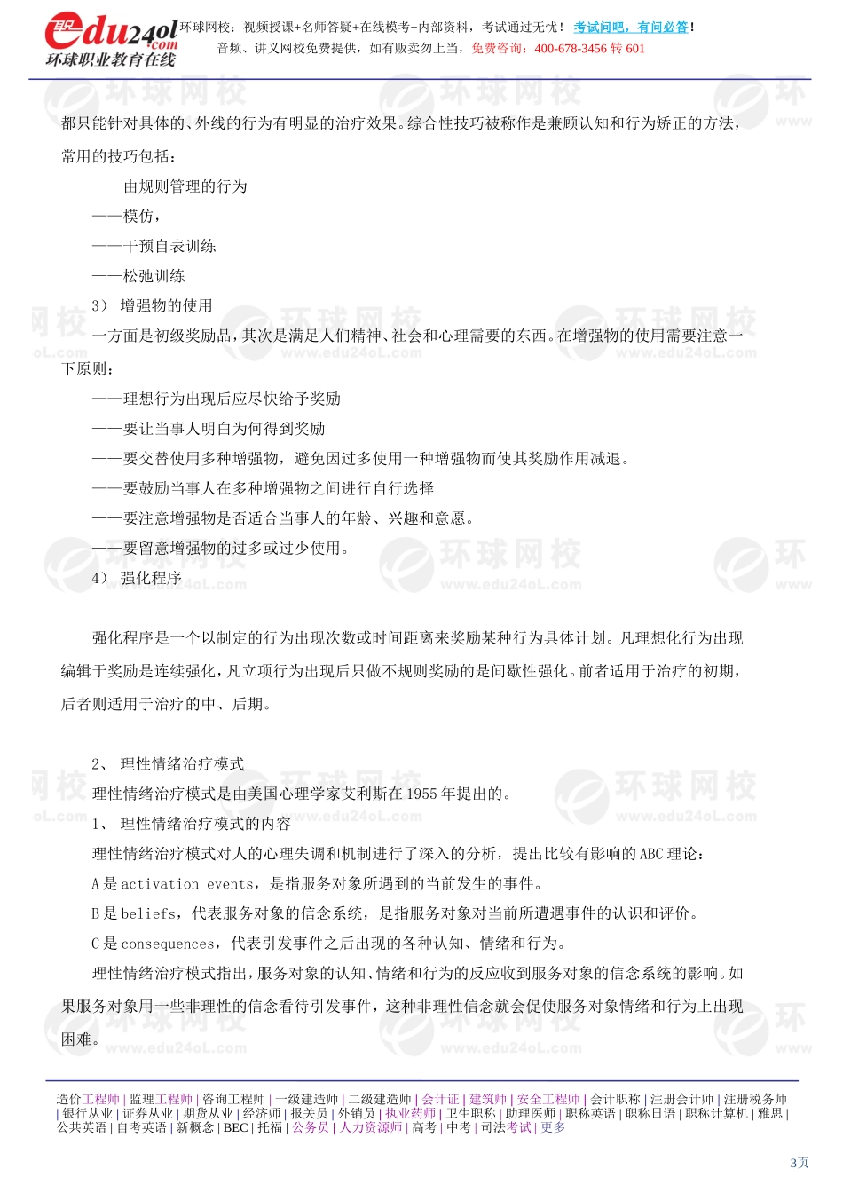 社会工作实务（初级） (14)(1).doc_第3页
