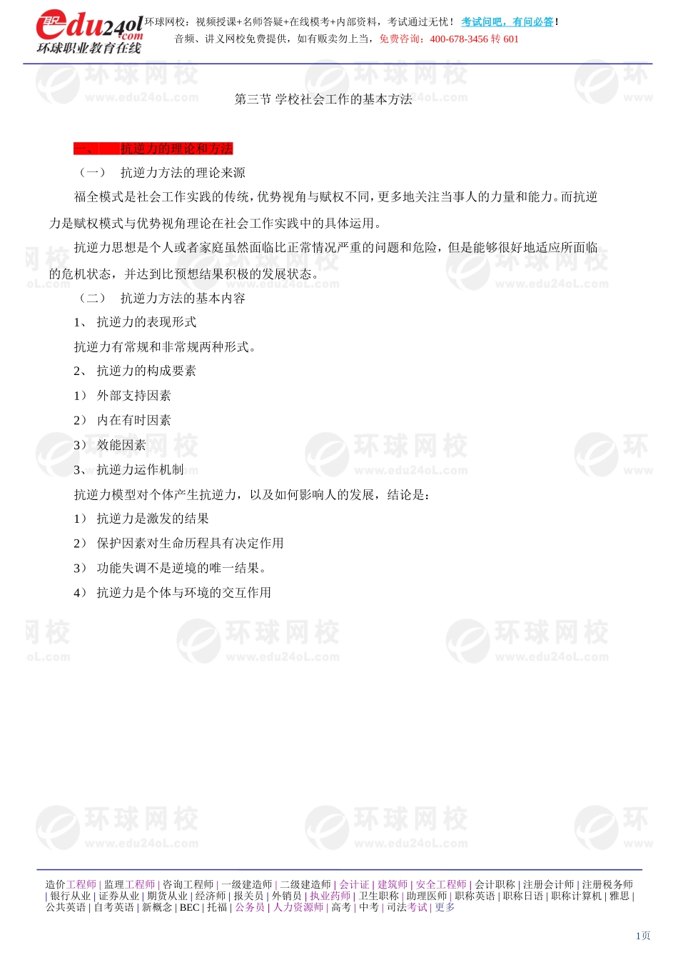 社会工作实务（初级） (24)(1).doc_第1页