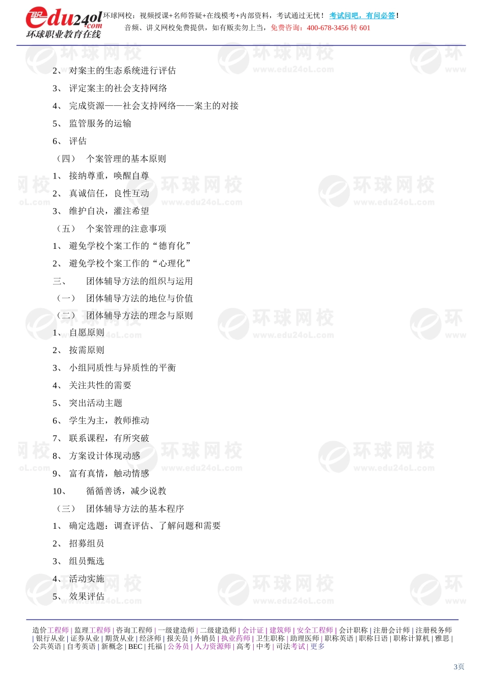 社会工作实务（初级） (24)(1).doc_第3页