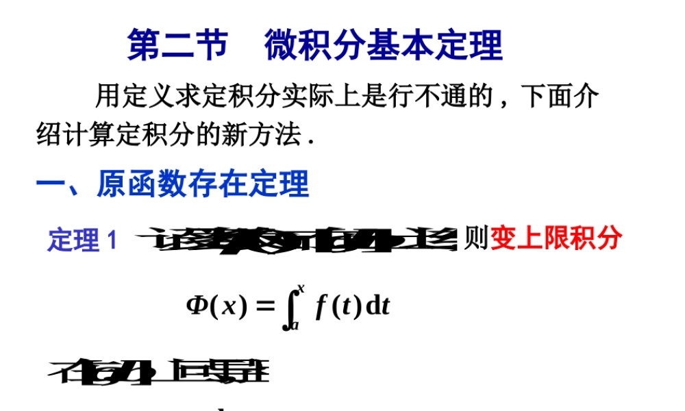 第二节 微积分基本定理.ppt