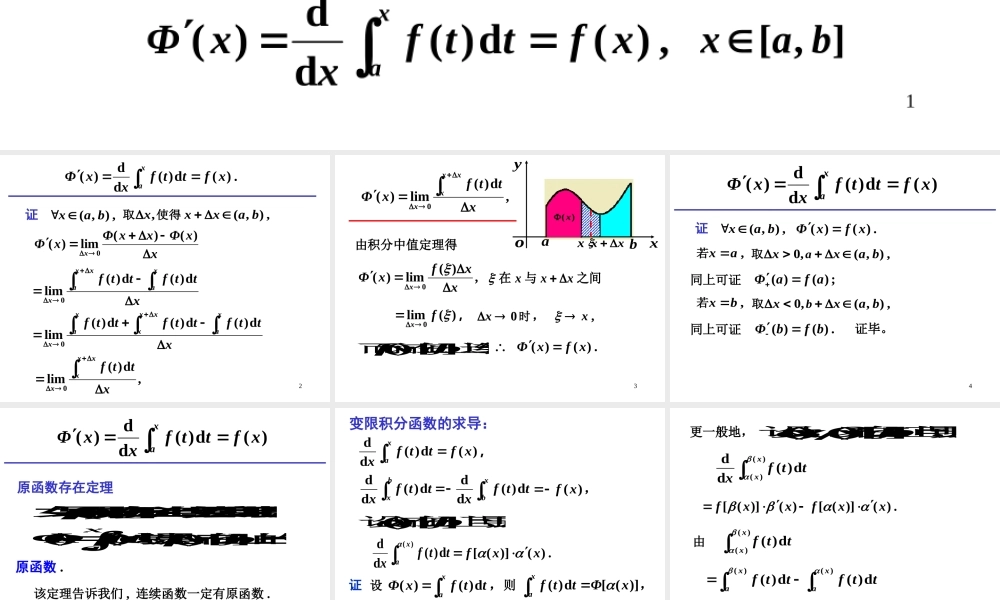 第二节 微积分基本定理.ppt